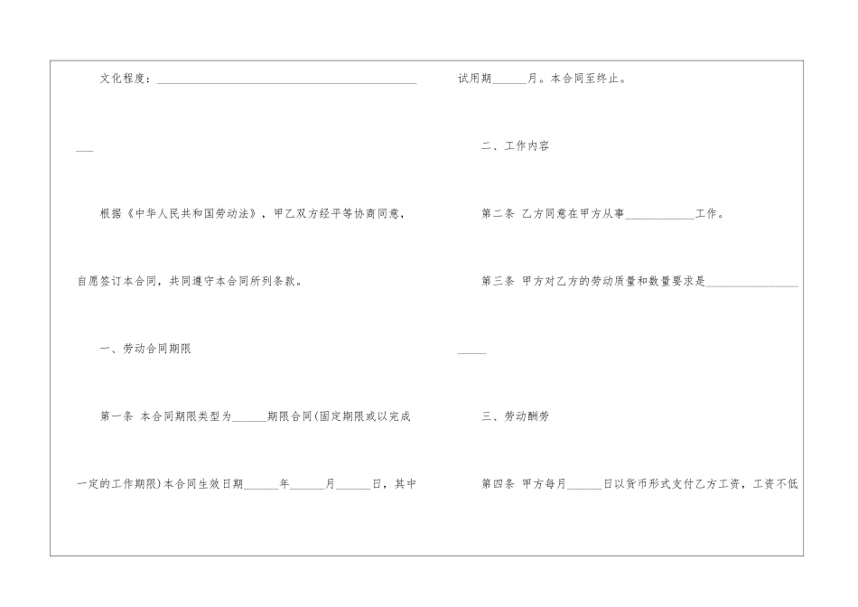 北京市劳动合同_第3页