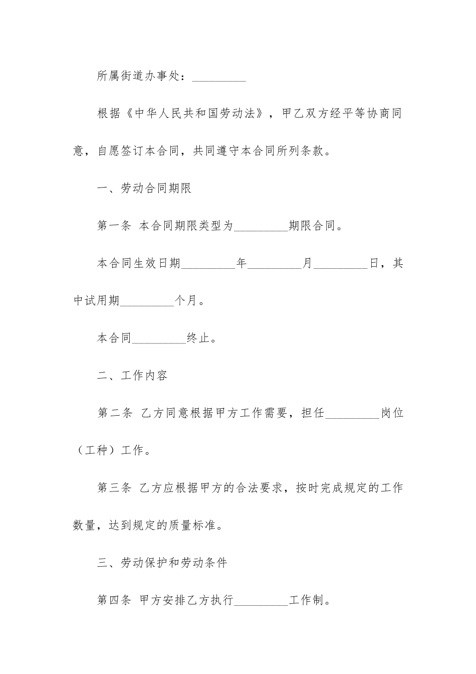 北京市劳动合同12篇_第2页