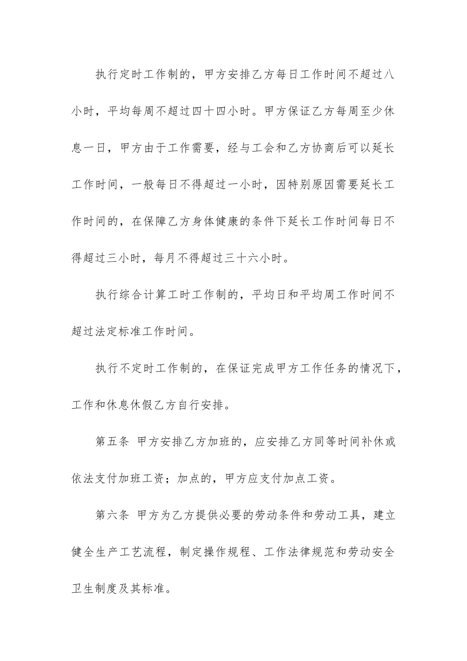 北京市劳动合同12篇_第3页