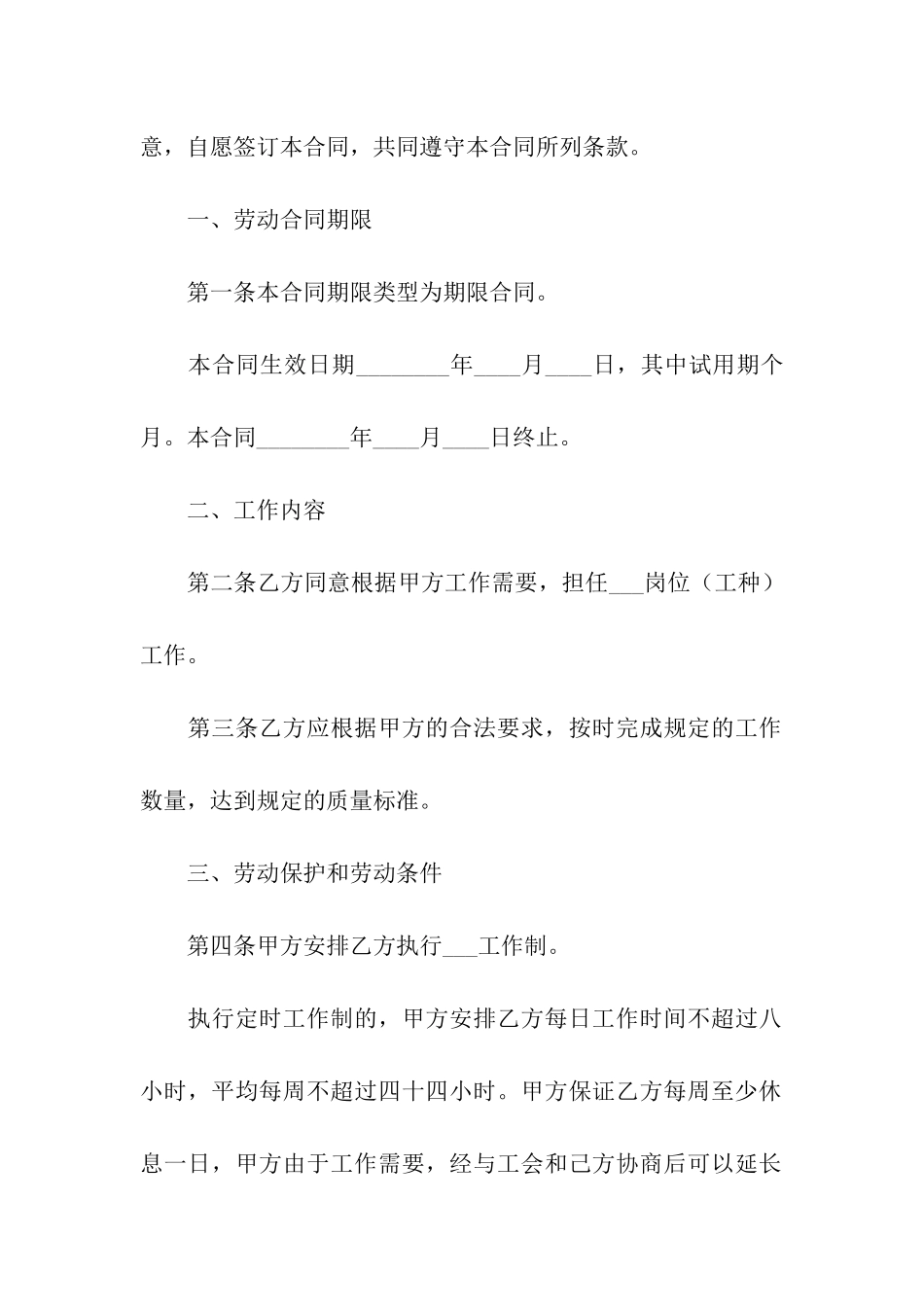 北京市劳动合同书样本_第2页