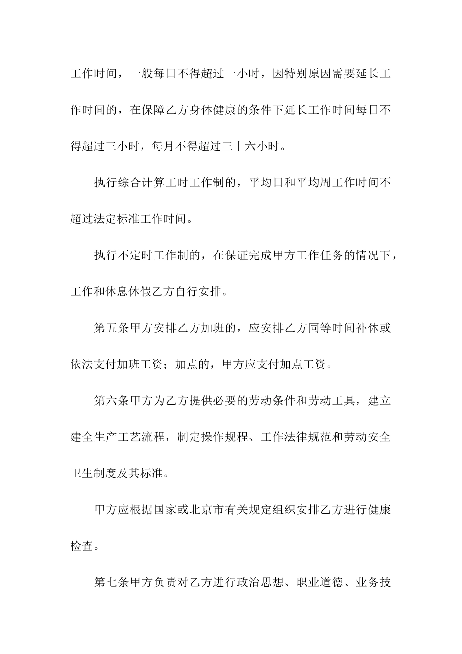 北京市劳动合同书样本_第3页