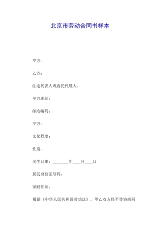 北京市劳动合同书样本