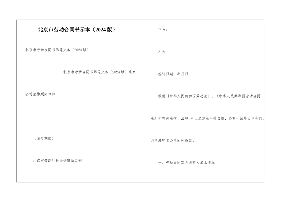 北京市劳动合同书示本_第1页
