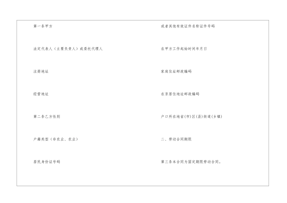北京市劳动合同书示本_第2页