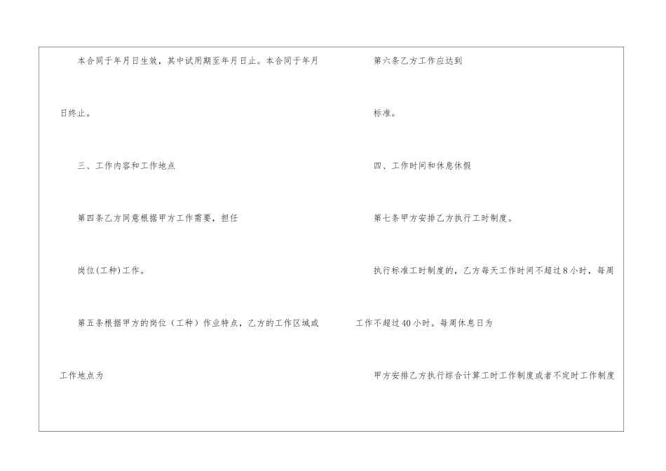 北京市劳动合同书示本_第3页