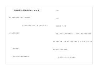 北京市劳动合同书示本