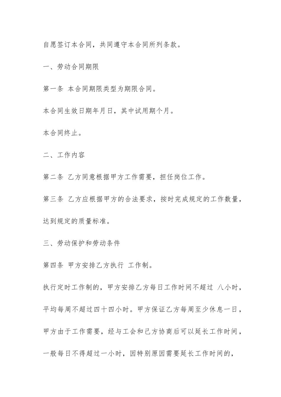 北京市劳动合同模板-_第2页