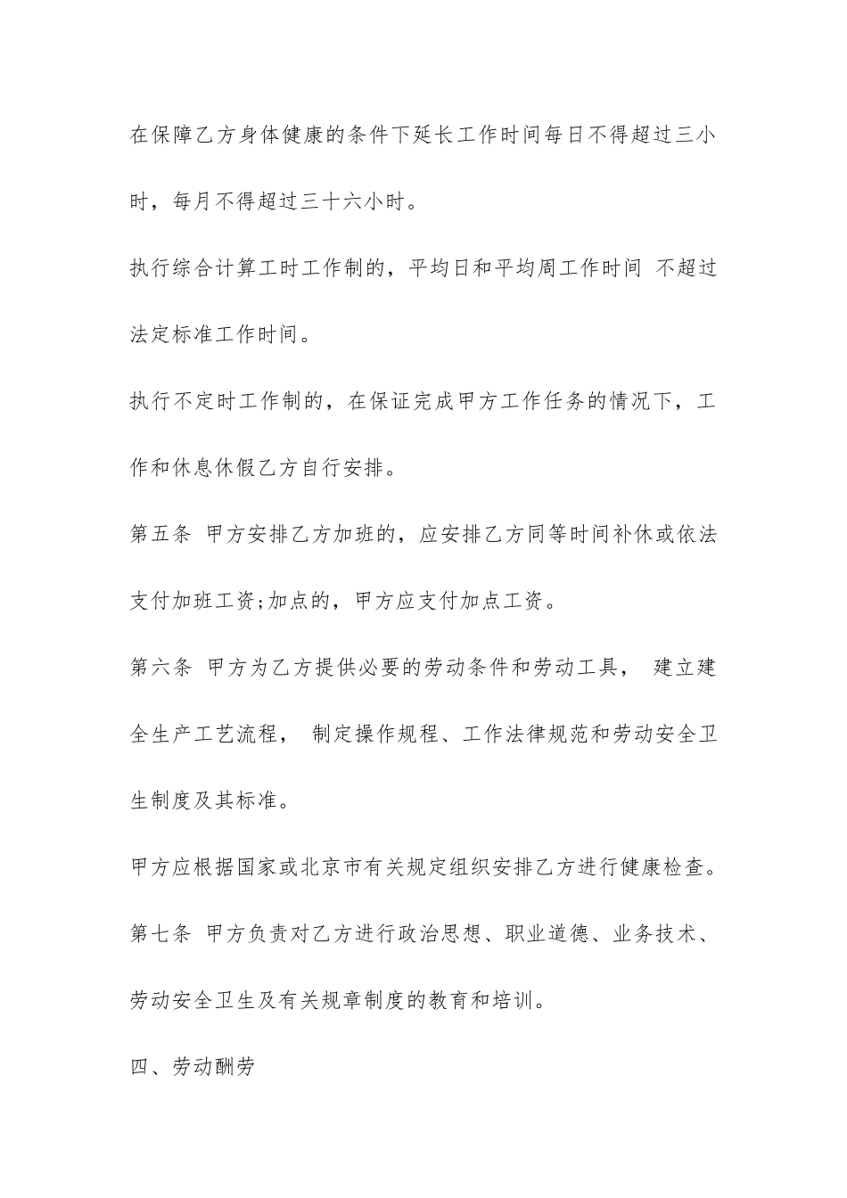 北京市劳动合同模板-_第3页