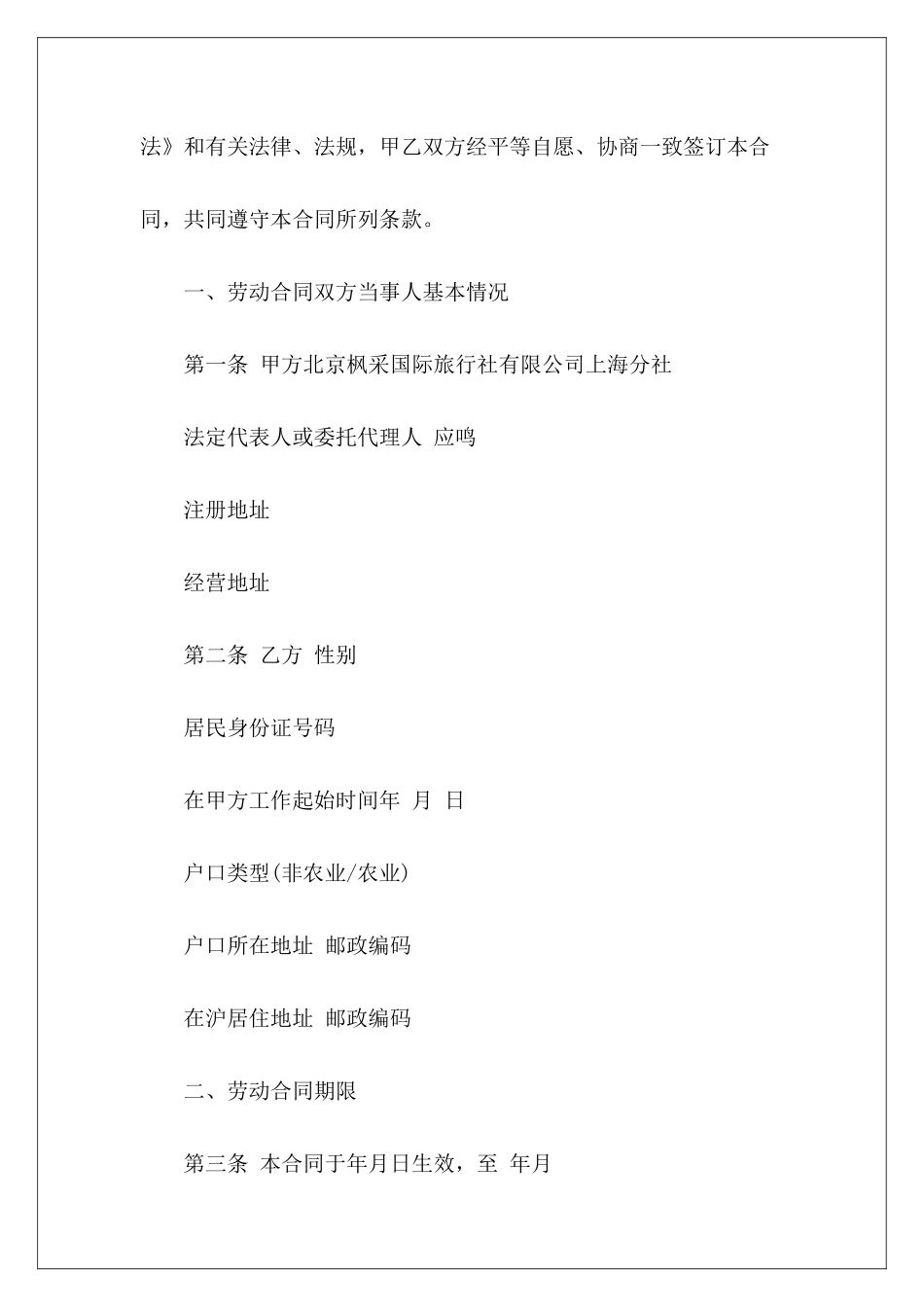 北京市劳动和社会保障局监制旅行社劳动合同书劳动合同监制劳动合同监制_第3页