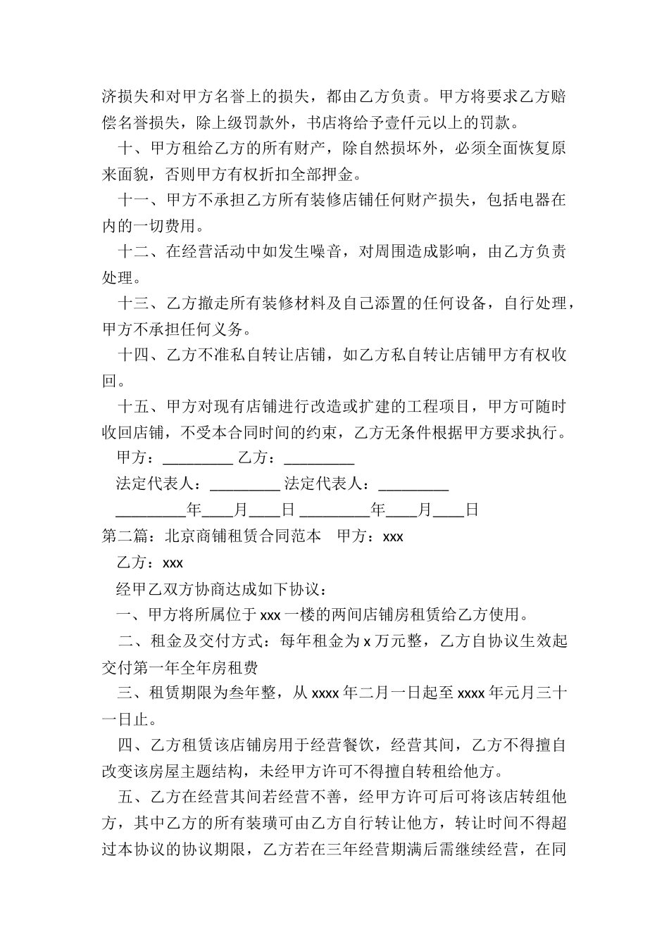 北京市商业租赁合同-租赁合同-_第2页