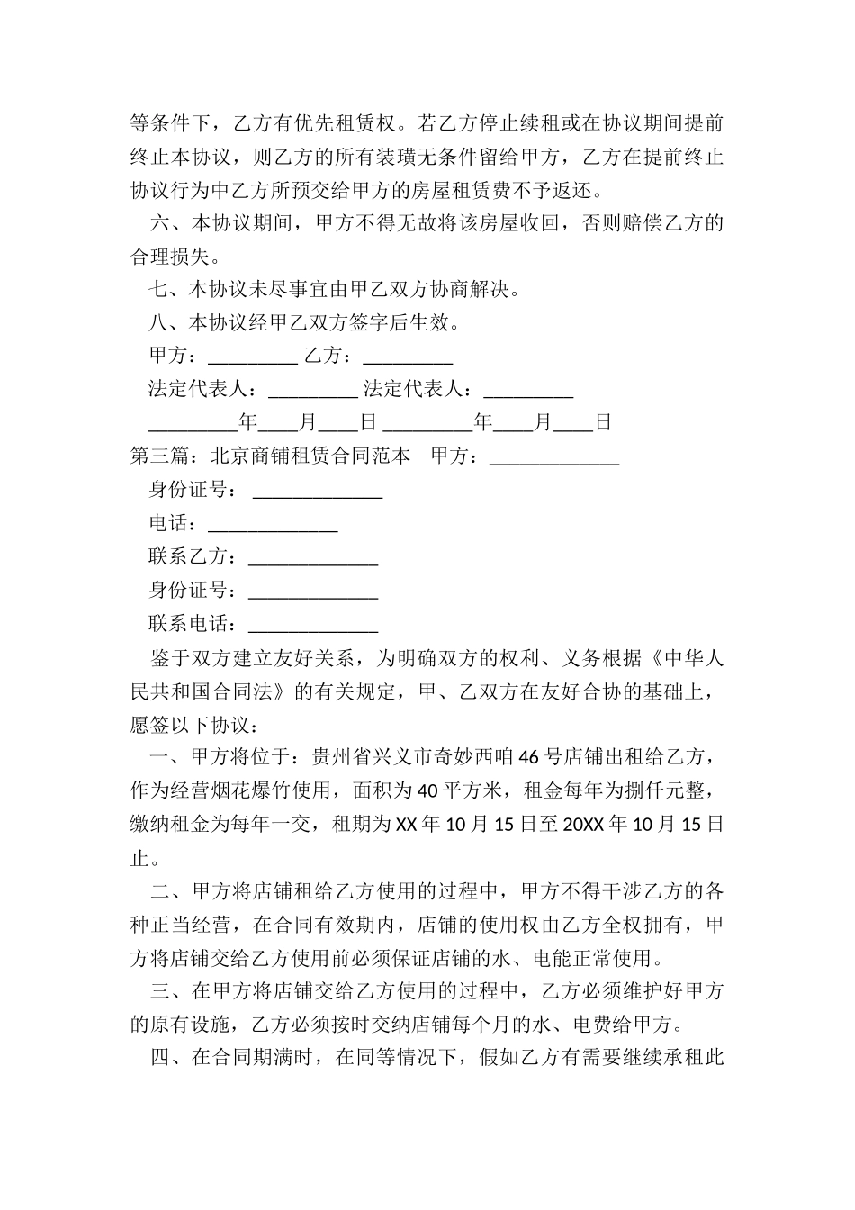 北京市商业租赁合同-租赁合同-_第3页