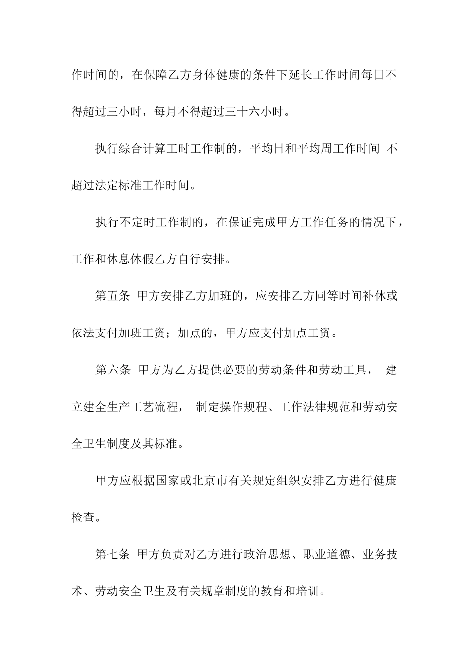 北京市劳动合同范本模板_第3页