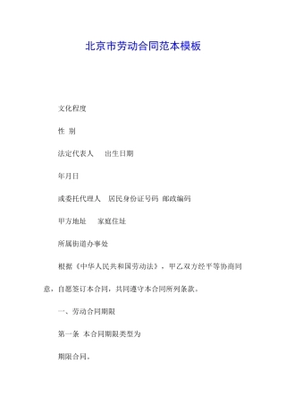 北京市劳动合同范本模板