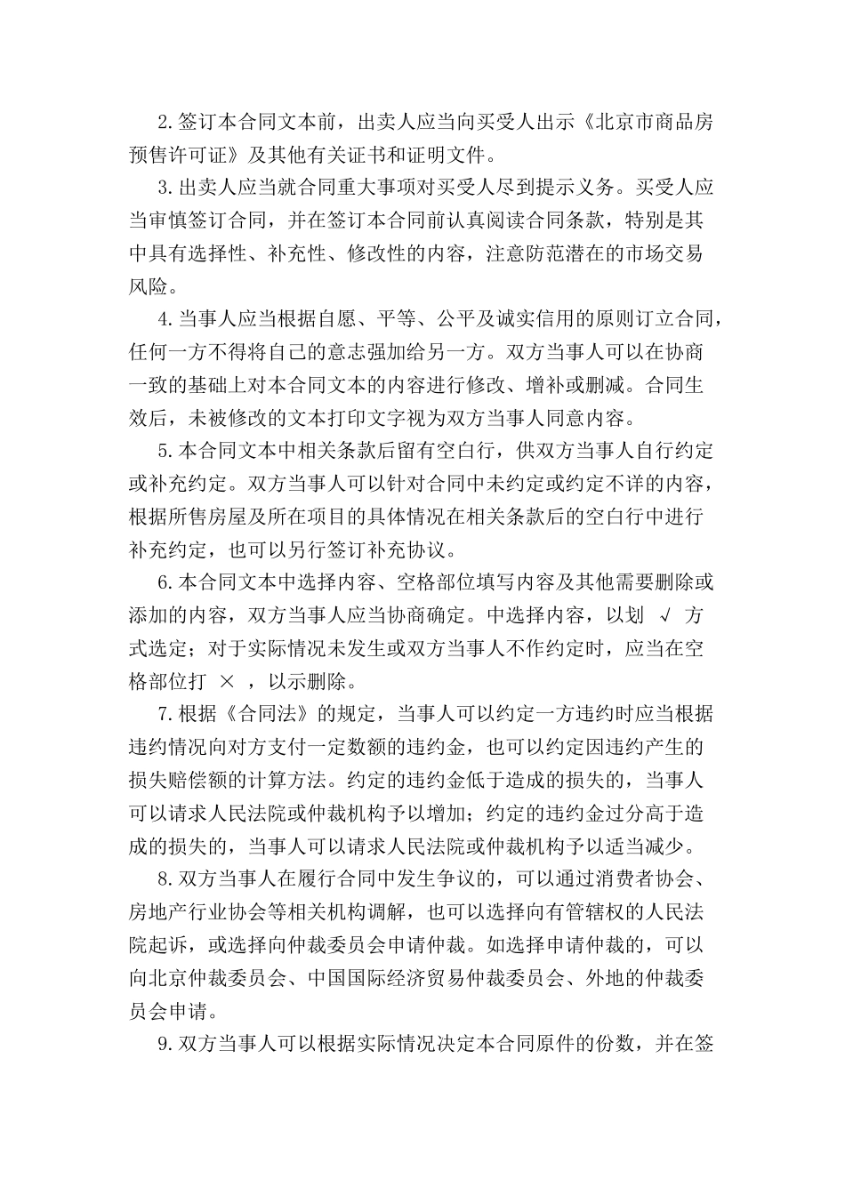 北京市商品房预售合同-_第3页