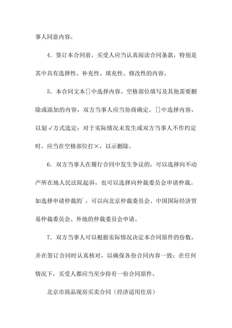 北京市商品房现房买卖合同_第2页