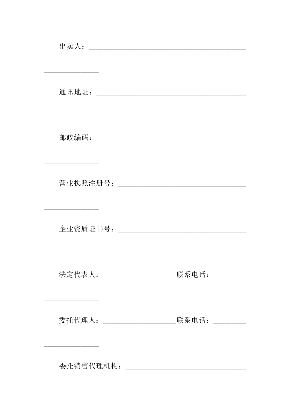 北京市商品房现房买卖合同_第3页