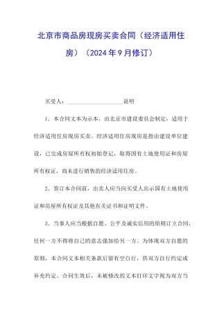 北京市商品房现房买卖合同