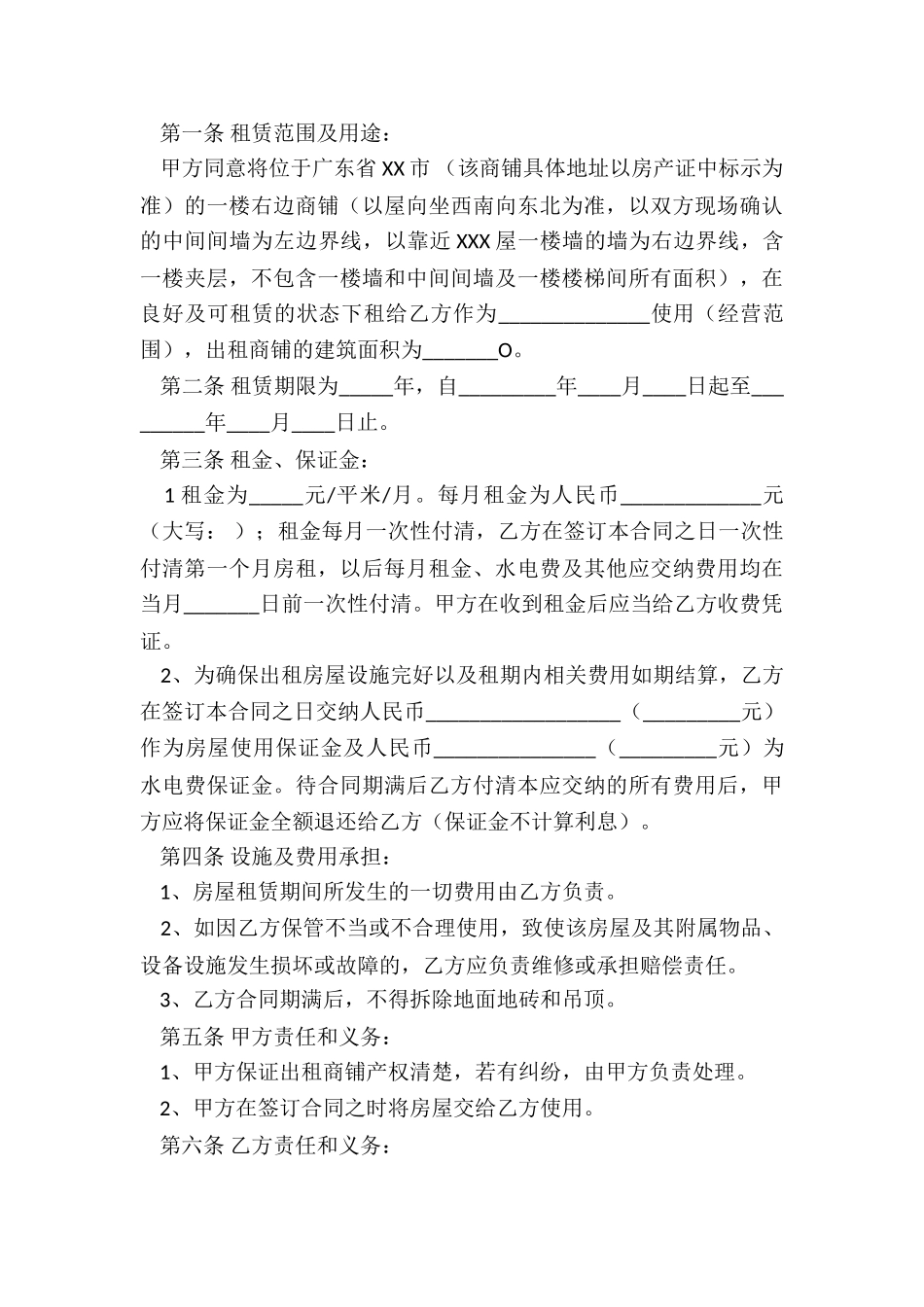 北京市商铺租赁合同-租赁合同-_第3页