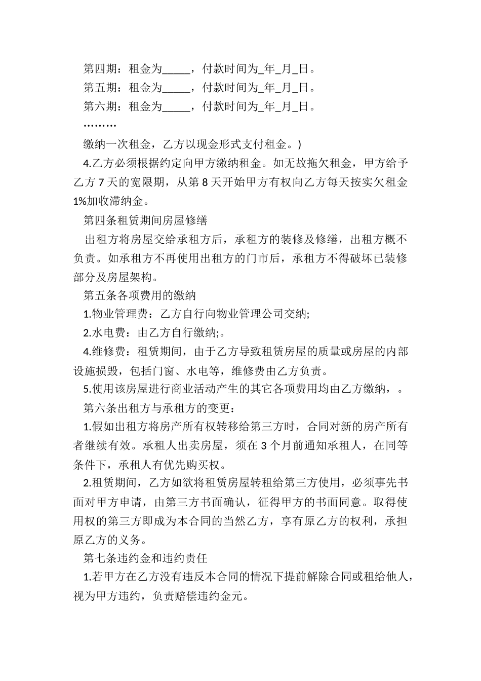 北京市商铺租赁合同协议-租赁合同-_第2页