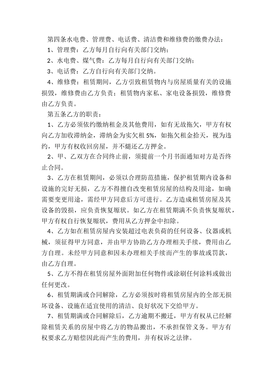 北京市商铺租赁合同范本-租赁合同-_第2页