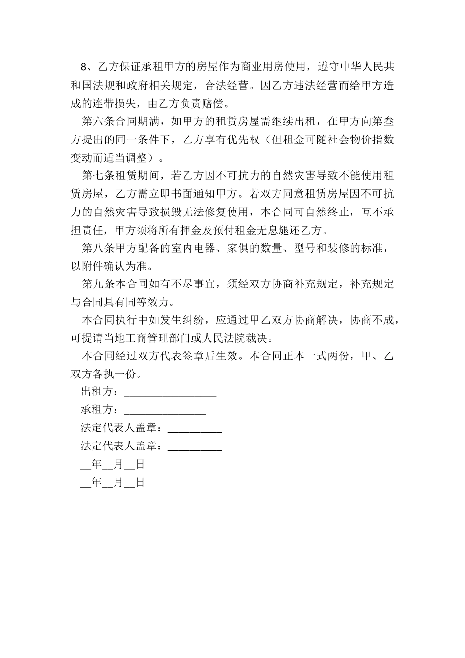 北京市商铺租赁合同范本-租赁合同-_第3页