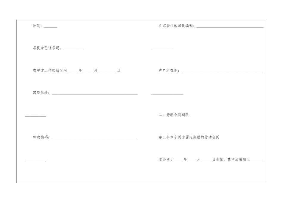 北京市固定劳动合同范本_第2页