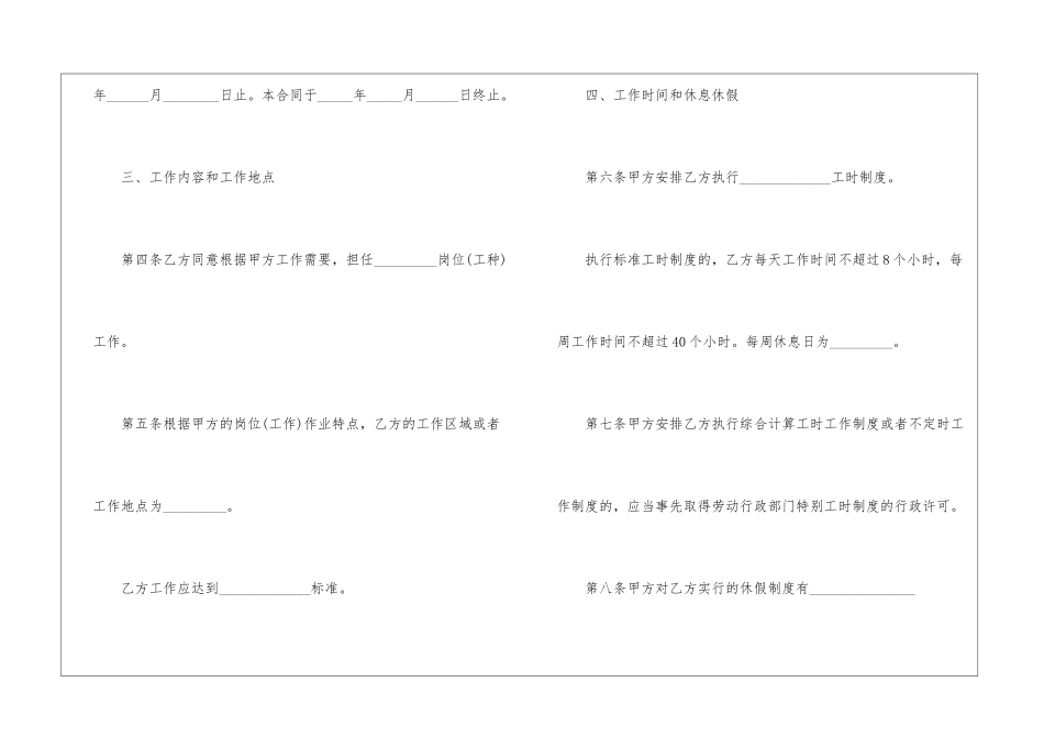北京市固定劳动合同范本_第3页