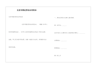 北京市固定劳动合同范本