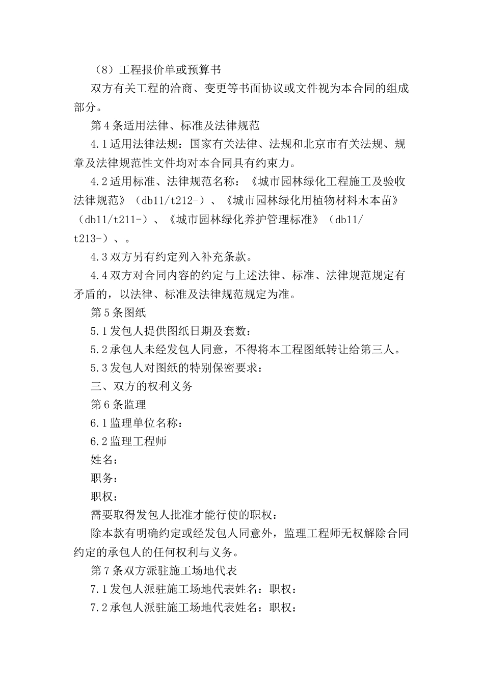 北京市园林绿化工程施工合同-_第3页