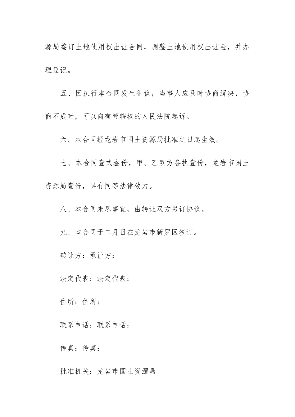 北京市国有土地使用权转让合同范本10篇-土地使用权无偿转让合同范本_第3页