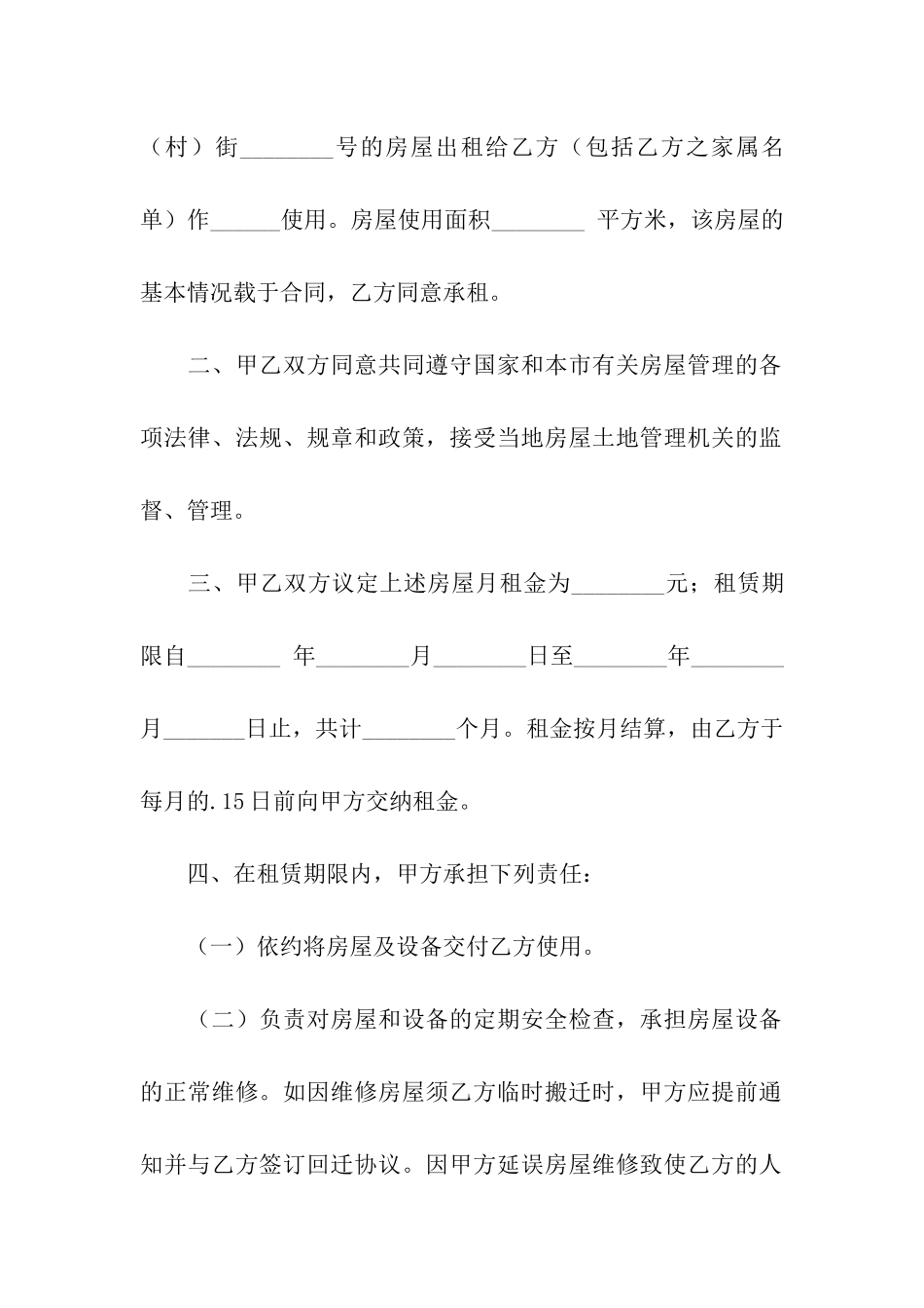 北京市外来人口房屋的租赁合同_第2页