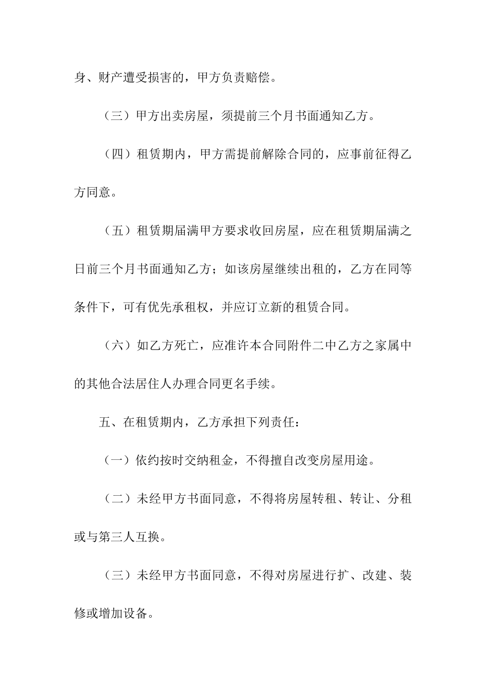 北京市外来人口房屋的租赁合同_第3页