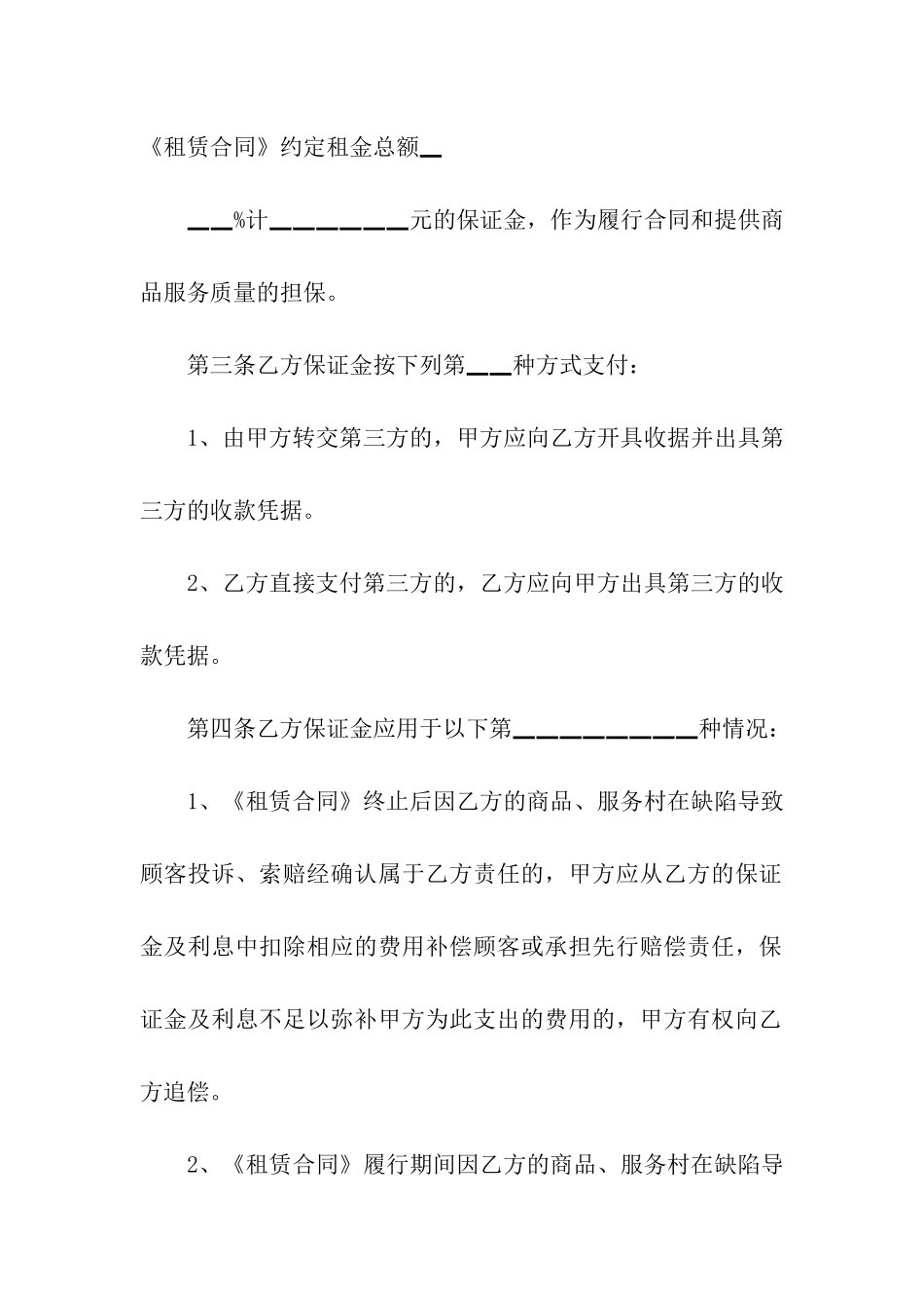 北京市场场地出租保证金合同范本_第2页