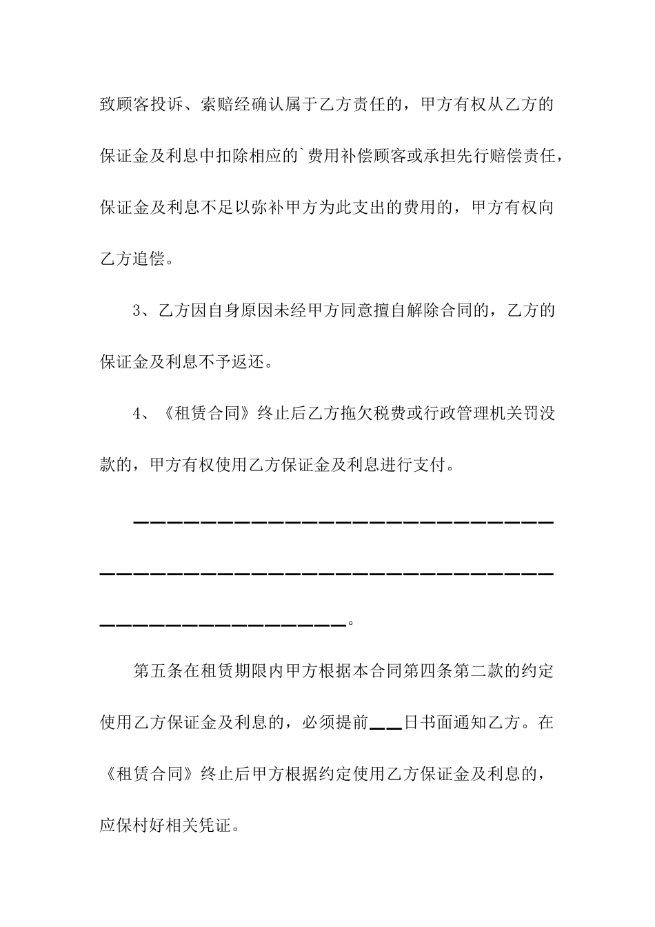 北京市场场地出租保证金合同范本_第3页