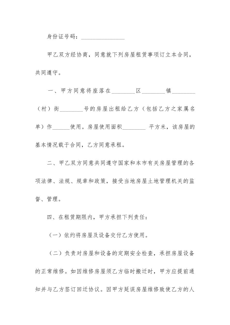 北京市外来人口房屋租赁合同3篇_第2页