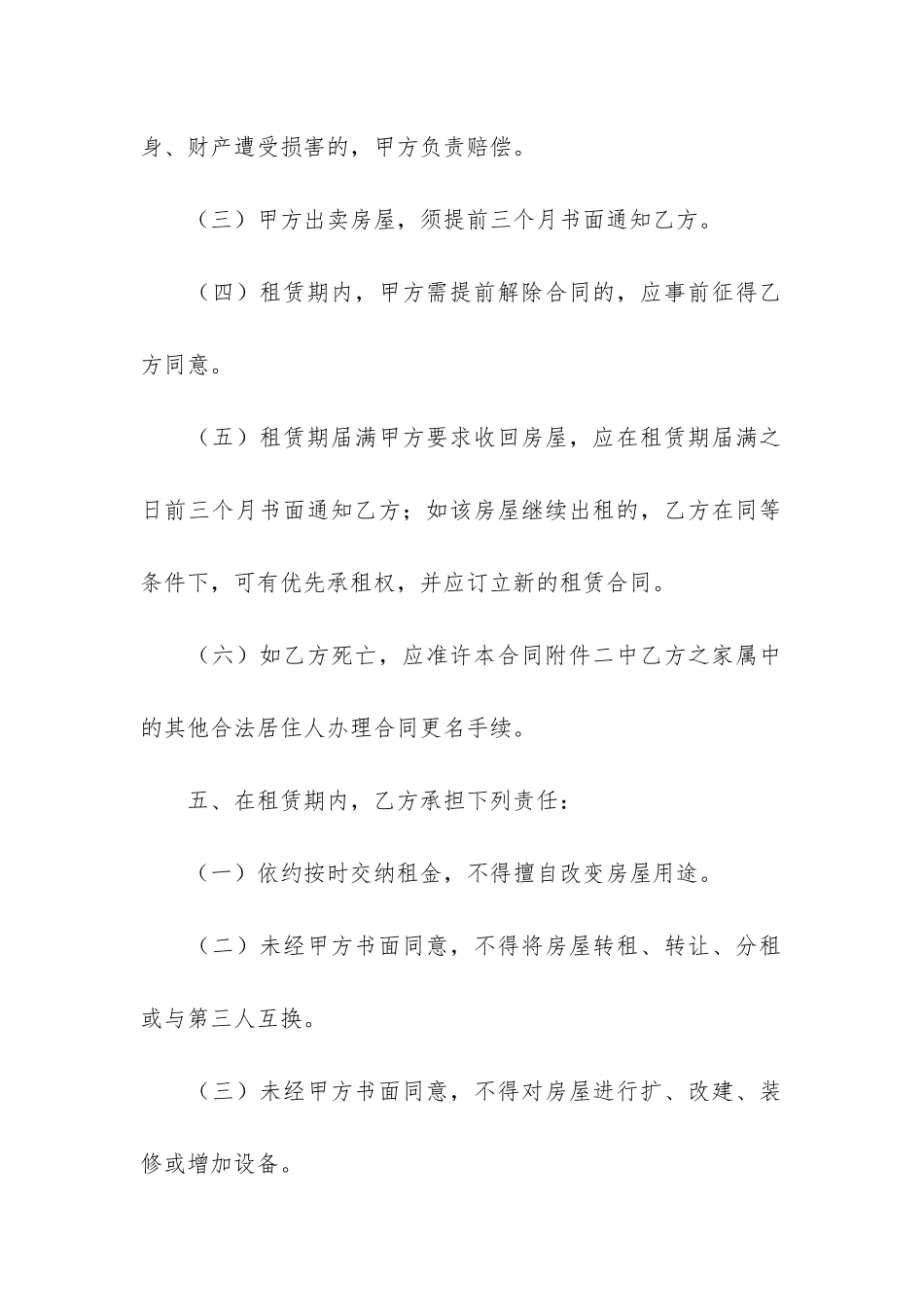 北京市外来人口房屋租赁合同3篇_第3页