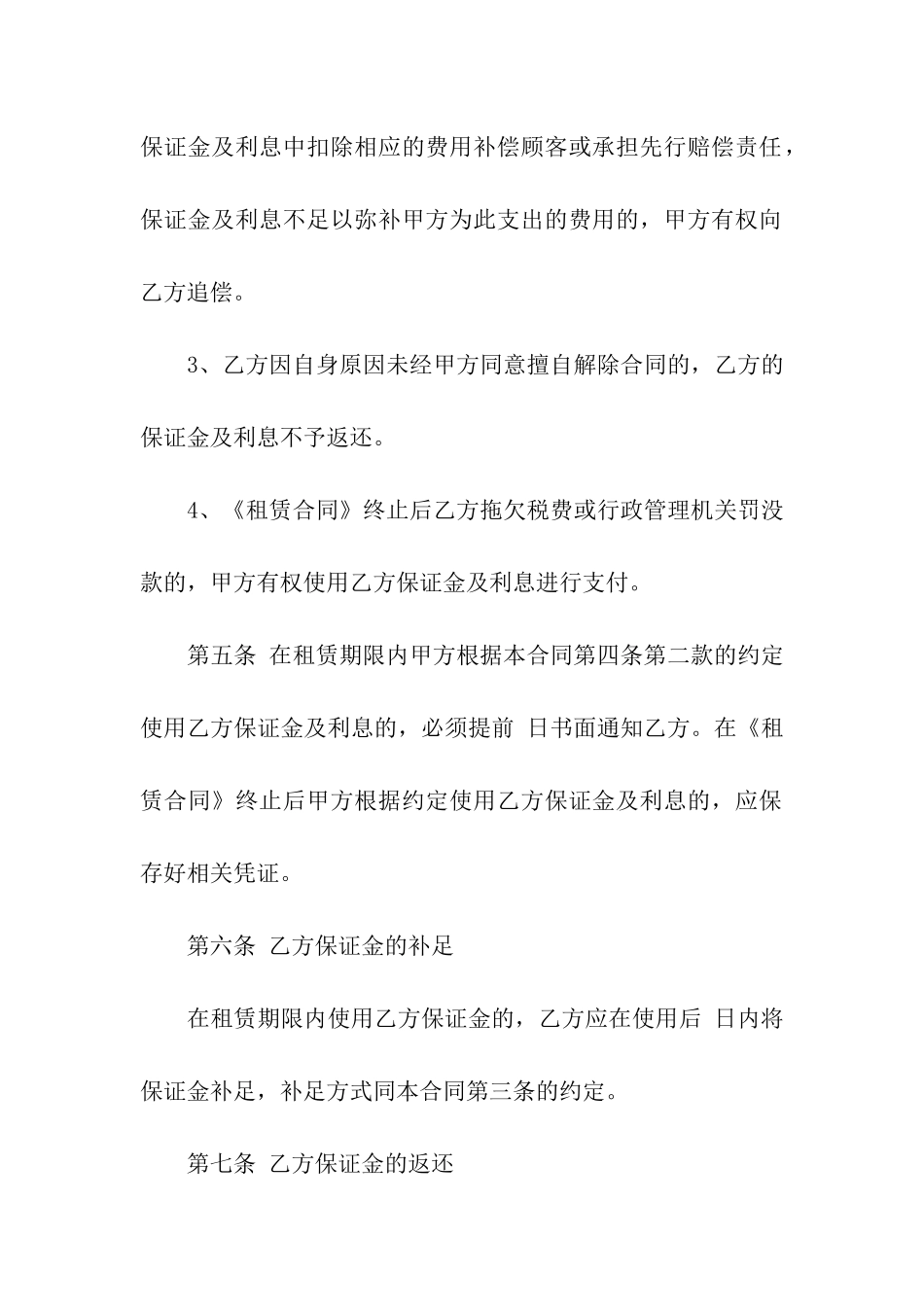 北京市场地租赁合同_第3页