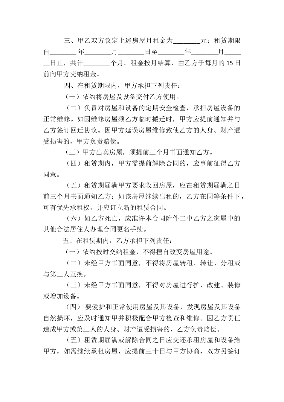 北京市外来人口房屋租赁合同_第2页