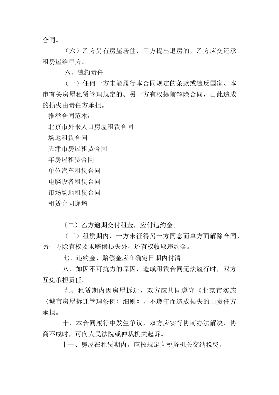北京市外来人口房屋租赁合同_第3页