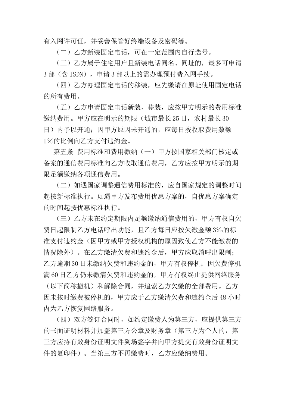 北京市固定电话入网合同-_第3页