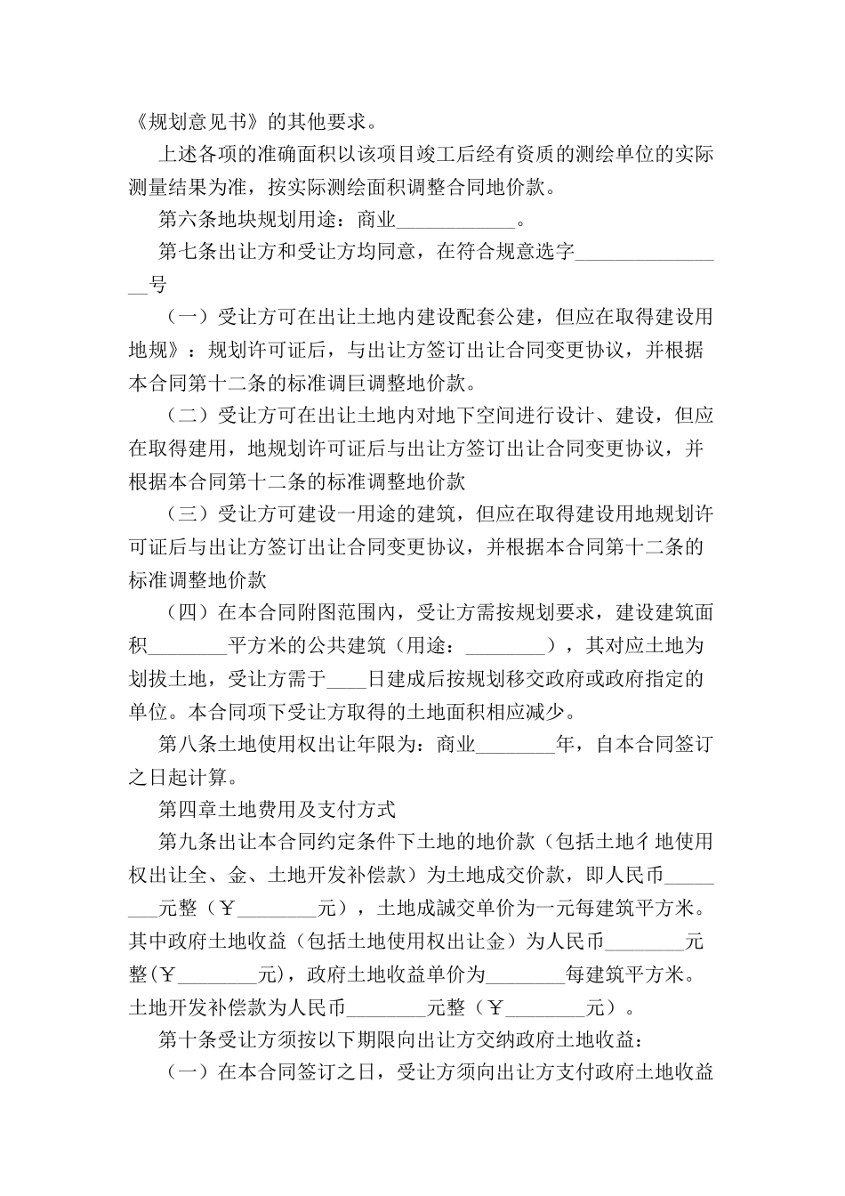 北京市国有土地使用权出让合同-_第3页