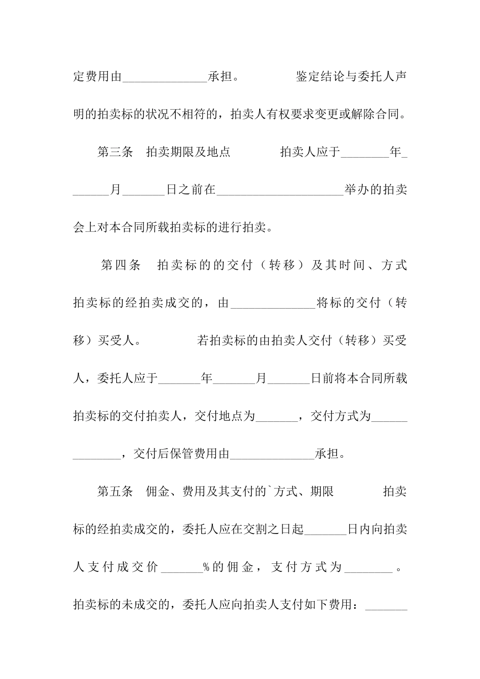 北京市委托拍卖合同_第3页