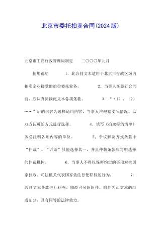 北京市委托拍卖合同