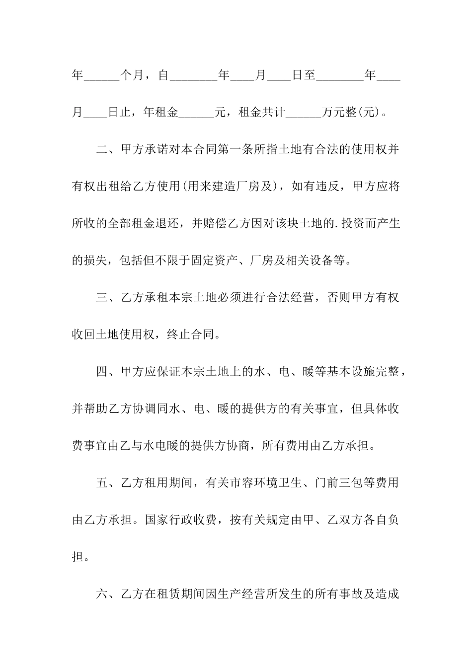 北京市土地租赁合同_第2页