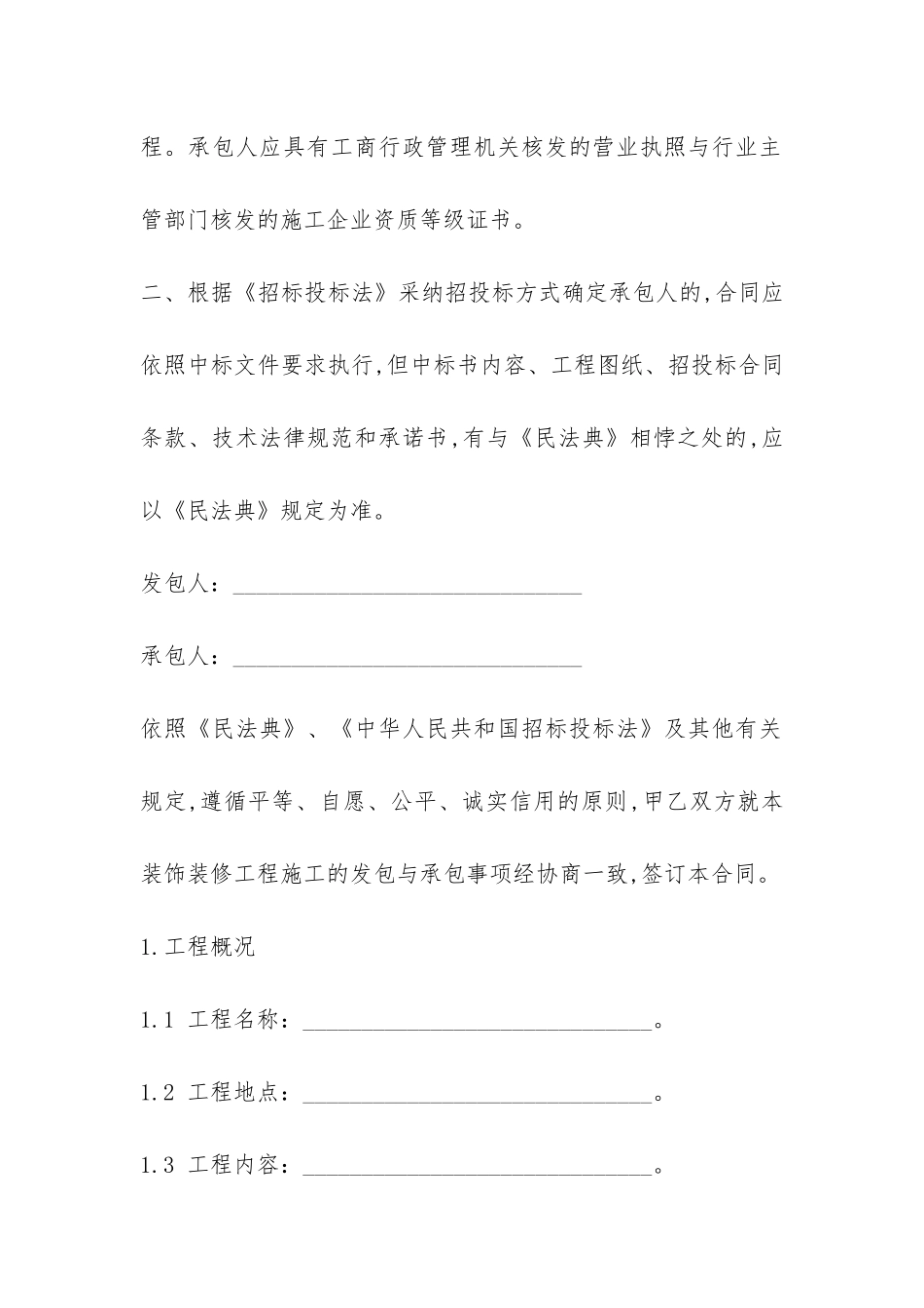 北京市室内装修合同书_第2页