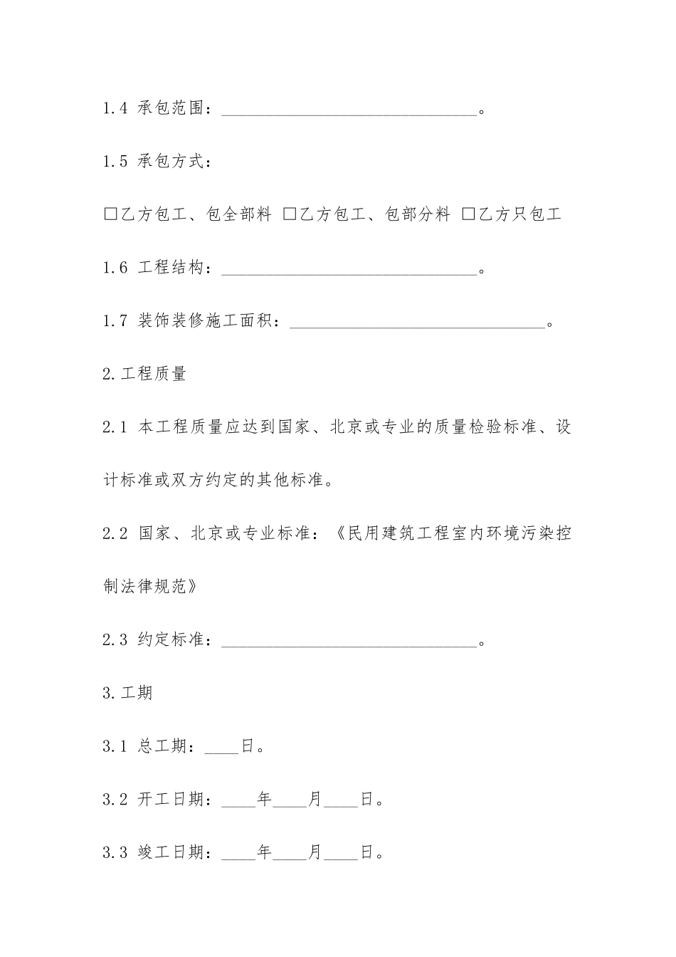 北京市室内装修合同书_第3页