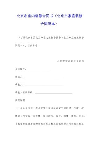 北京市室内装修合同书