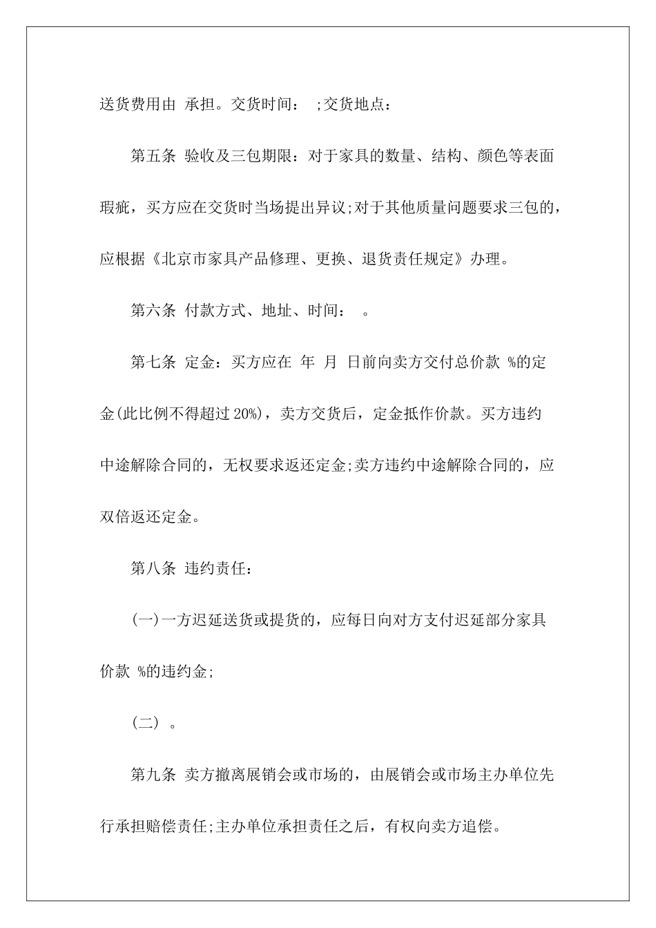 北京市家具买卖3篇家具买卖合同定制家具买卖_第3页