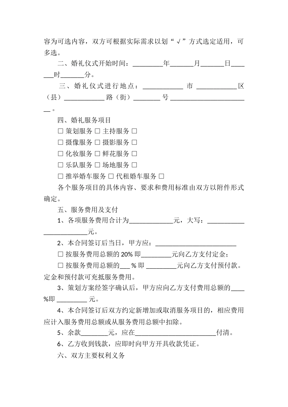 北京市婚礼服务合同_第3页