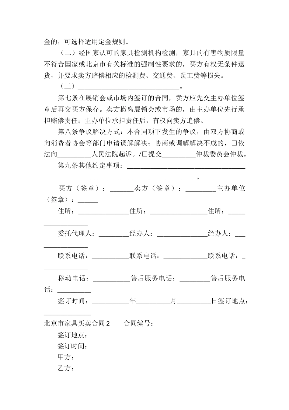 北京市家具买卖合同(7篇)_第2页